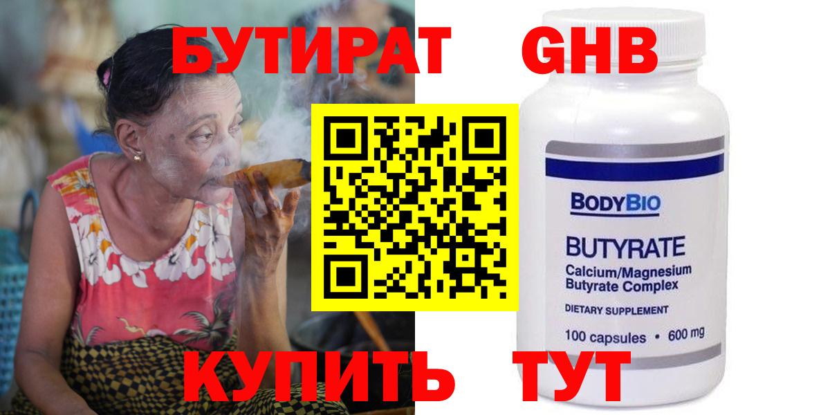 БУТИРАТ BDO Дятьково
