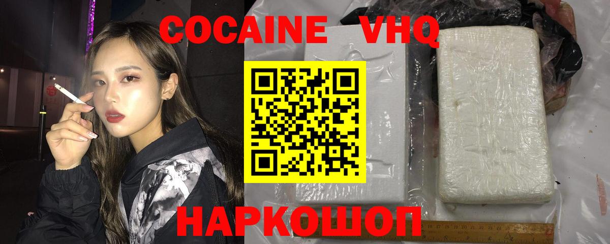 Cocaine VHQ  КОКАИН Fish Scale  COCAIN  Дятьково  Вход с VPN 