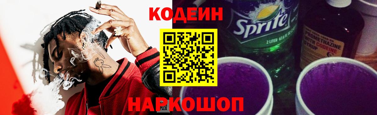 Кодеиновый сироп Lean напиток Lean (лин)  Кодеиновый сироп Lean напиток Lean (лин)  Вход с VPN  Дятьково 