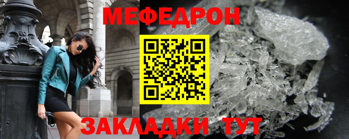 Меф мяу мяу кристаллы Дятьково