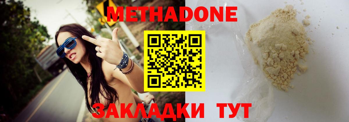 Метадон methadone  Вход с VPN  Дятьково 